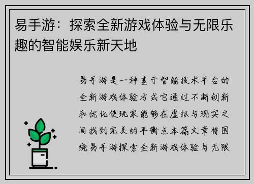 易手游:探索全新游戏体验与无限乐趣的智能娱乐新天地 易手游:探索全新游戏体验与无限乐趣的智能娱乐新天地