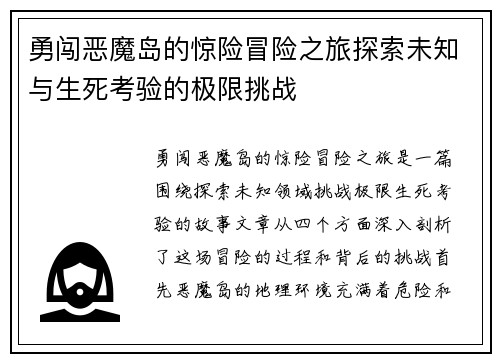 勇闯恶魔岛的惊险冒险之旅探索未知与生死考验的极限挑战